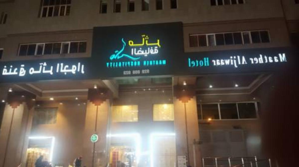 Maather Al Jewar Hotel Hotel Makkah Saudi Arabia