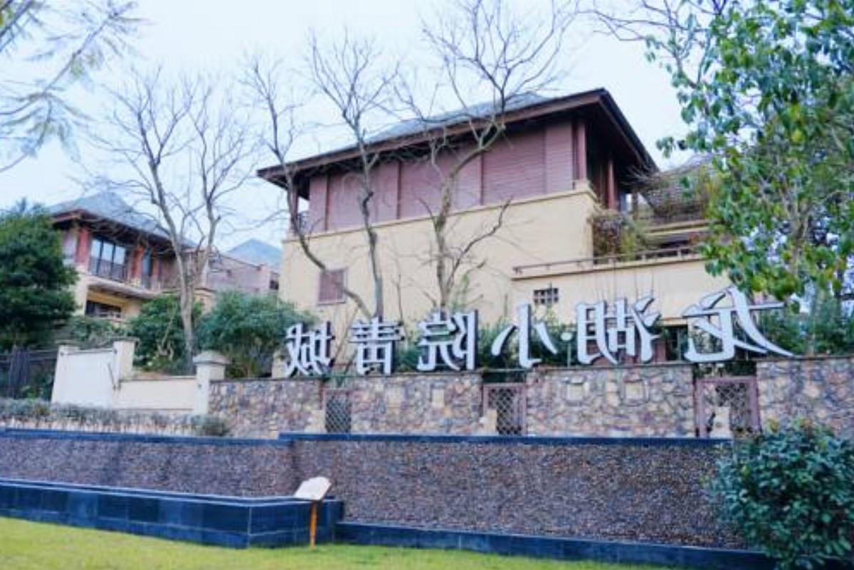 禾陶屋-小院青城养生别墅（三卧别院） Hotel Dujiangyan China