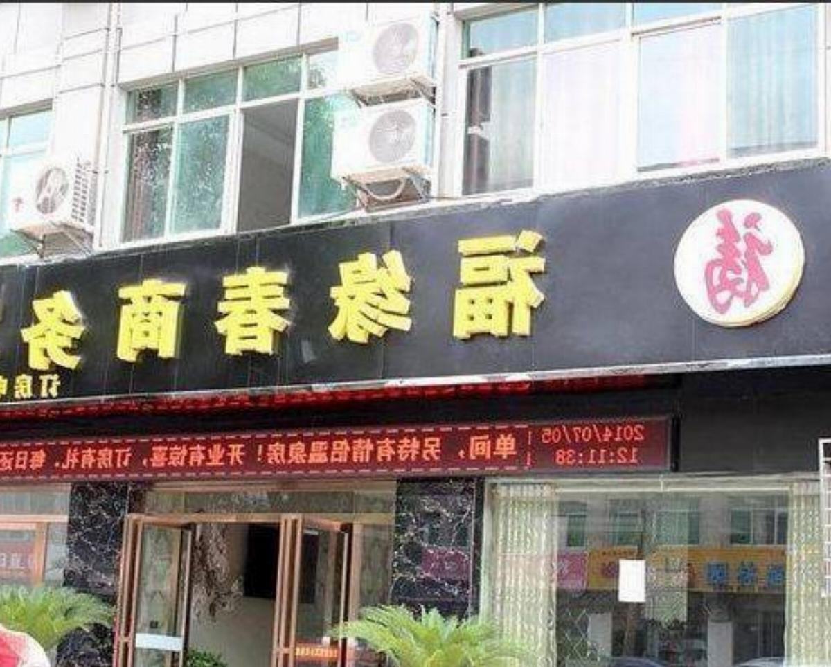 Fuyuanchun Business Hotel
