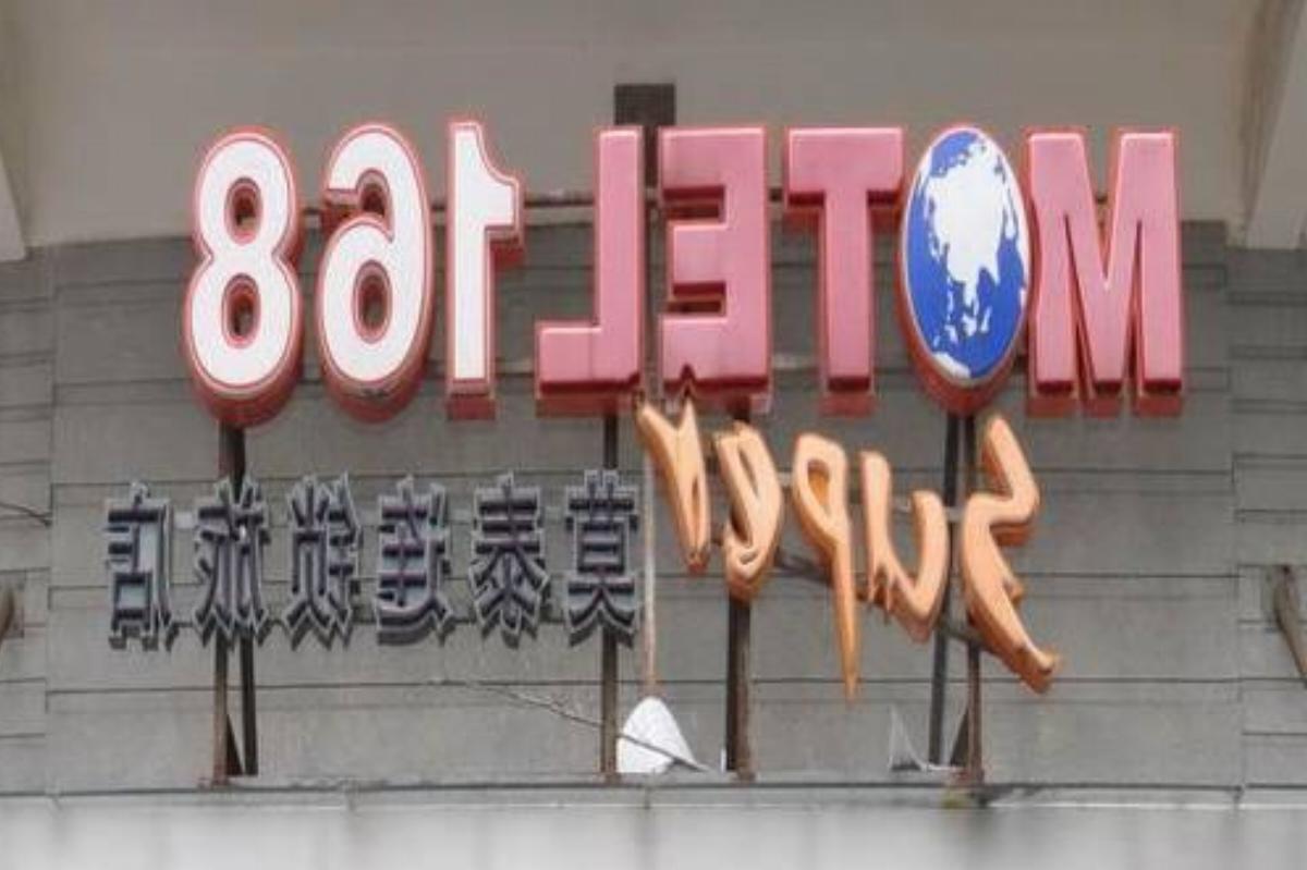 Motel Suzhou Park North Branch