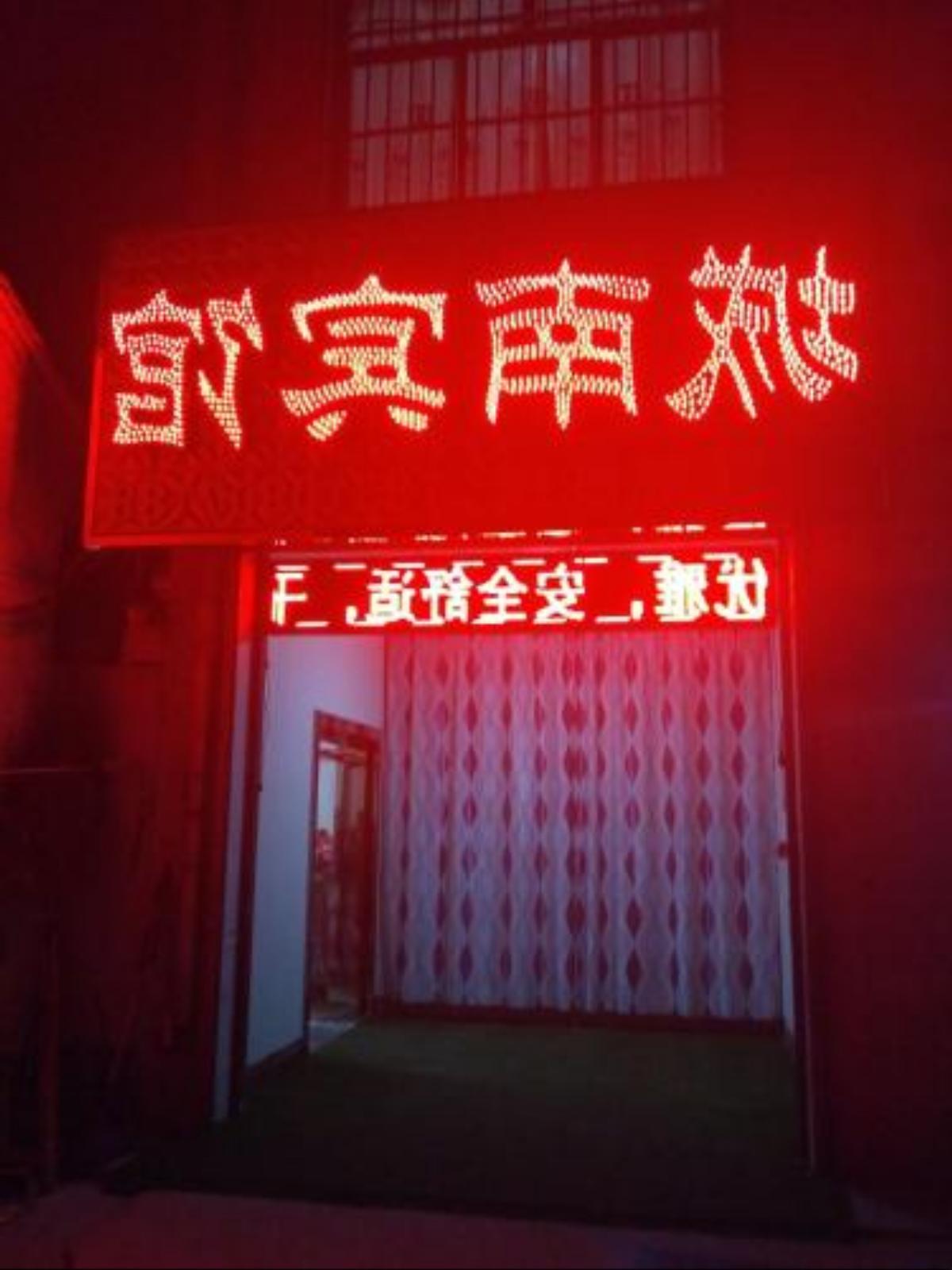 Changwu Chengnan Inn