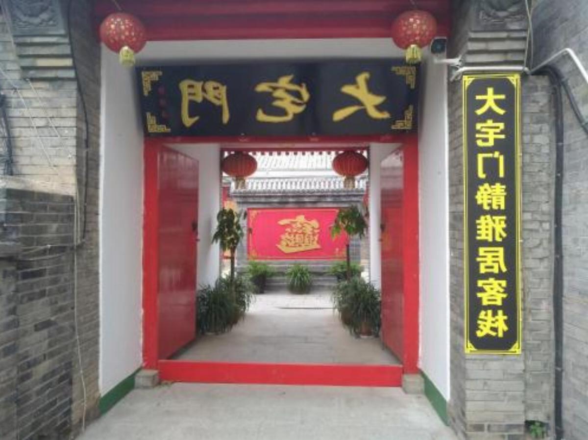 Badaling Greatwall Dazhaimen Jingya Inn
