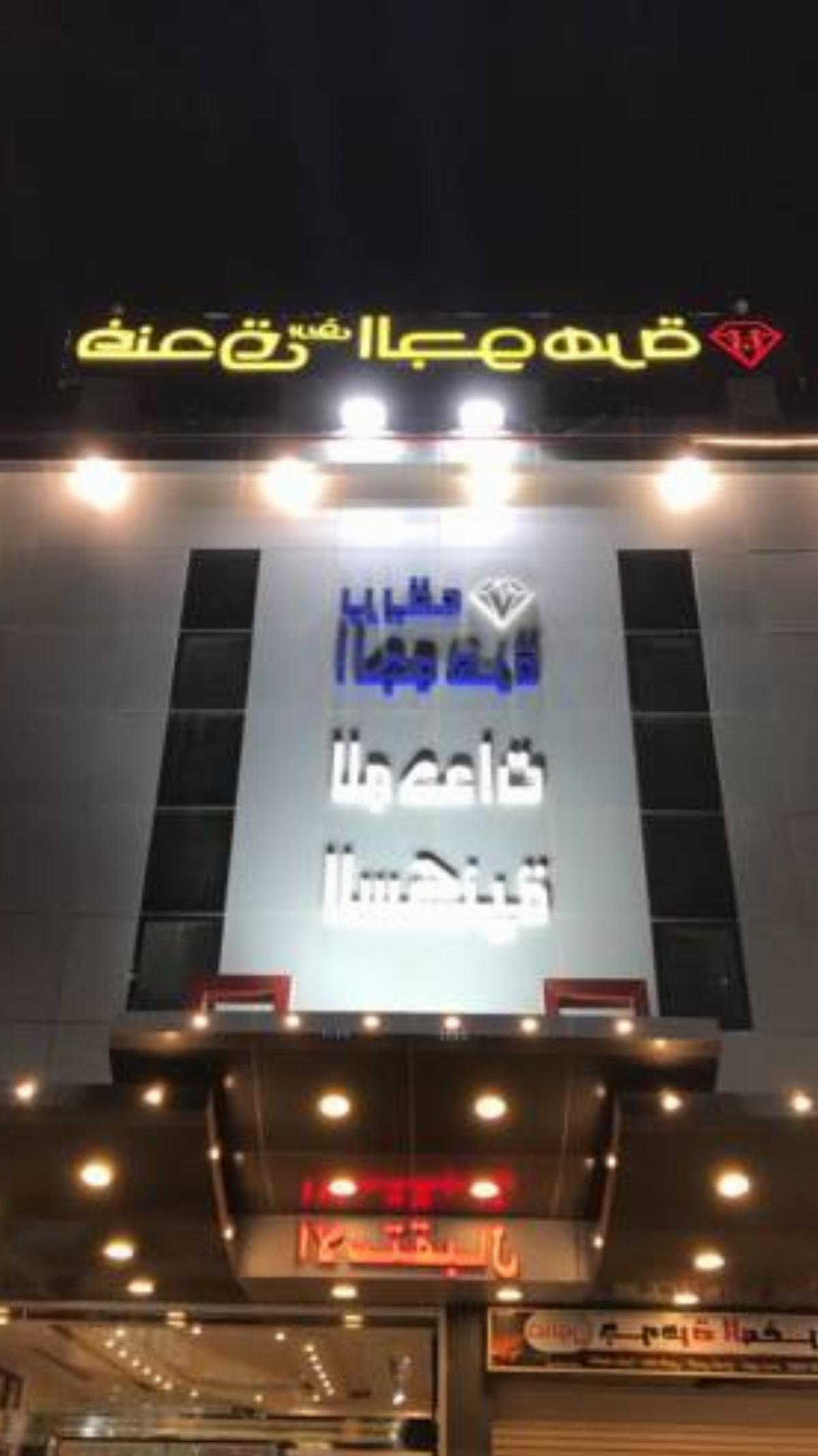 Bareeq Al Jawhara Hotel