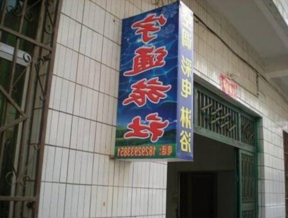 Yutong Guest House
