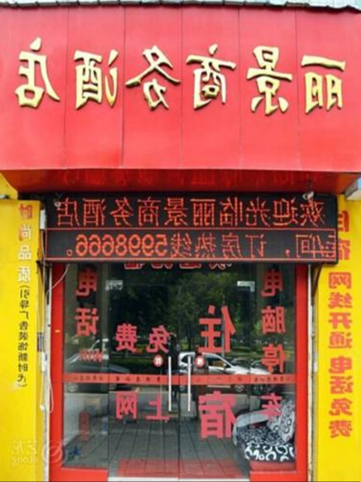 Lijing Inn