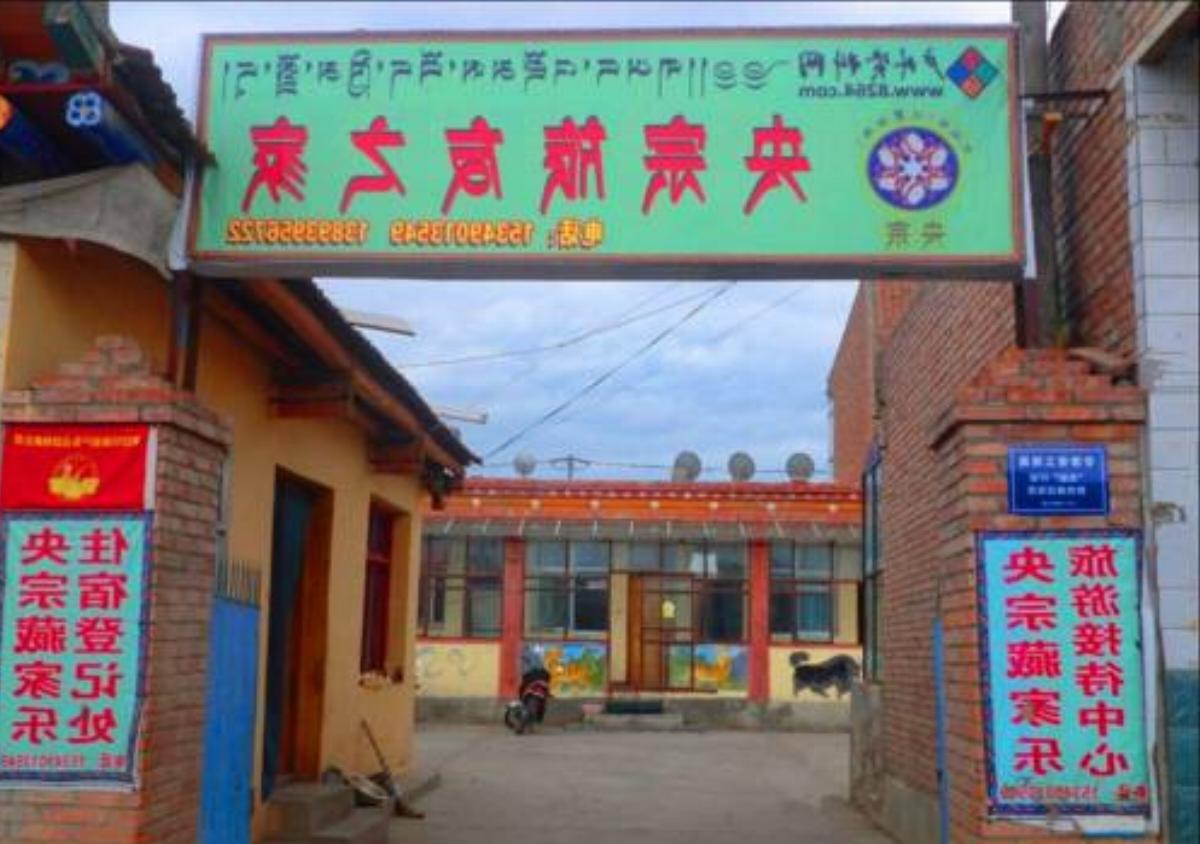 Xiahe Yangzong Hostel