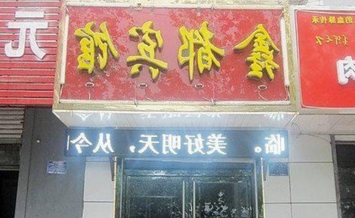 Shijiazhuang Xindu Hotel
