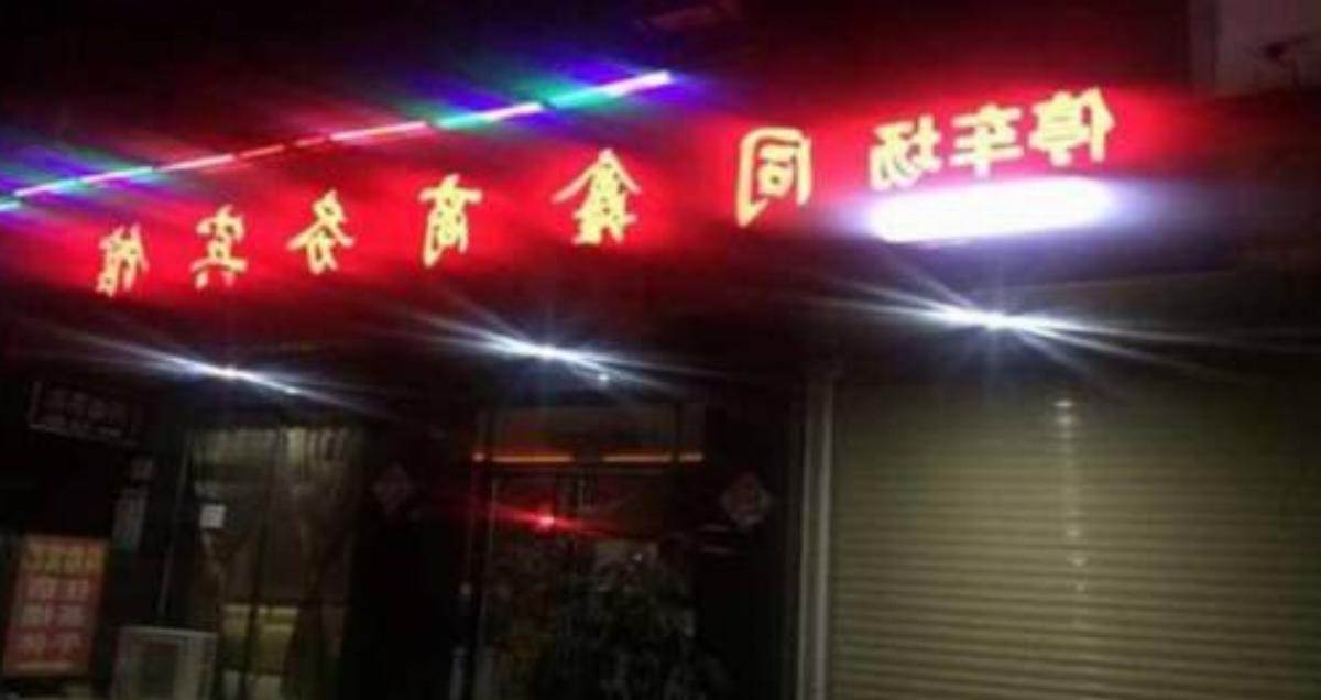 Anxian Tongxin Business Hotel Hotel Anzhou China