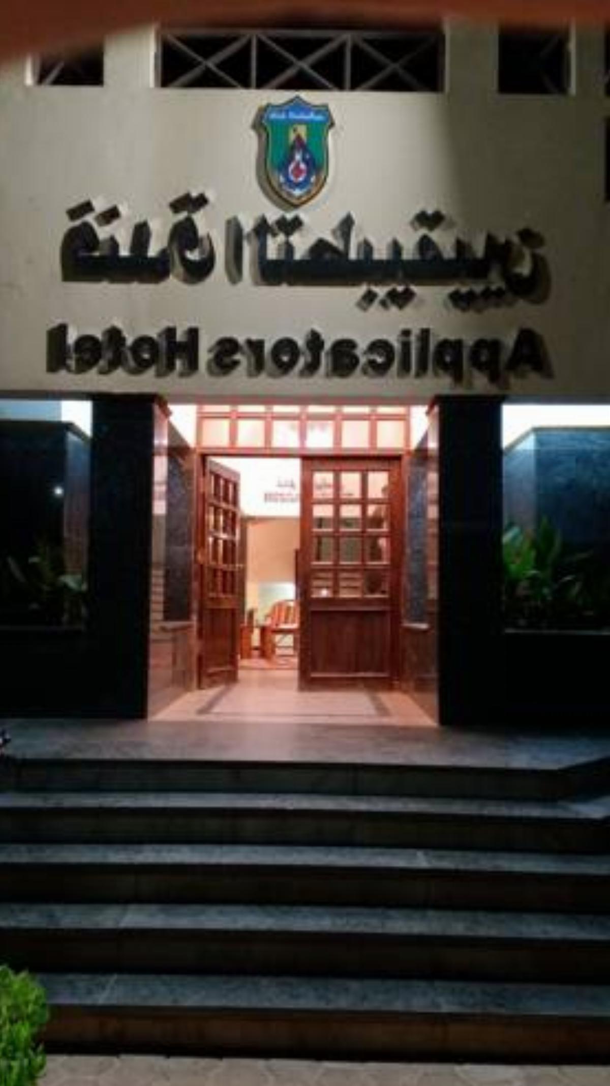 Applicators Hotel Hotel Abu Simbel Egypt