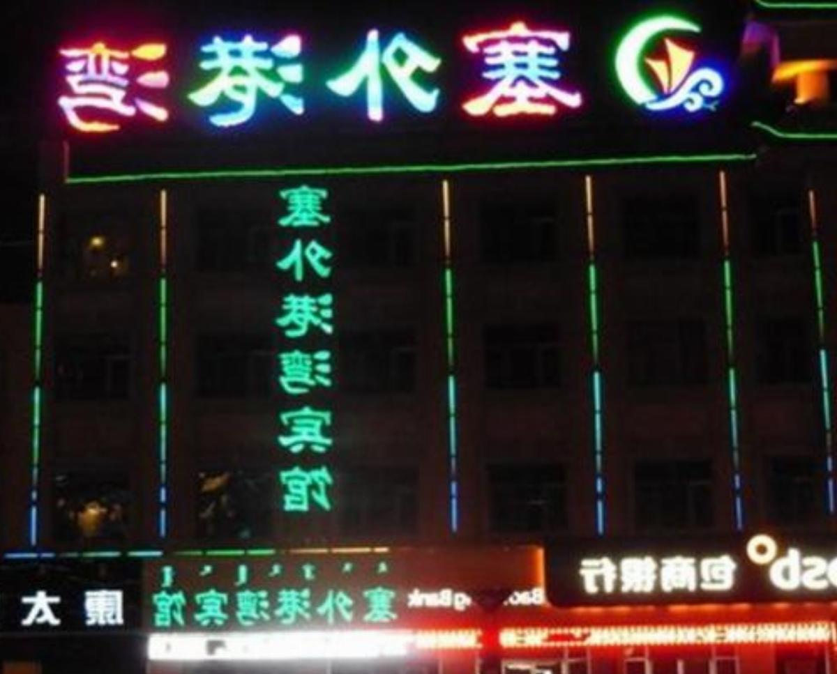 Balin Youqi Saiwai Gateway Inn Hotel Bairin Right China