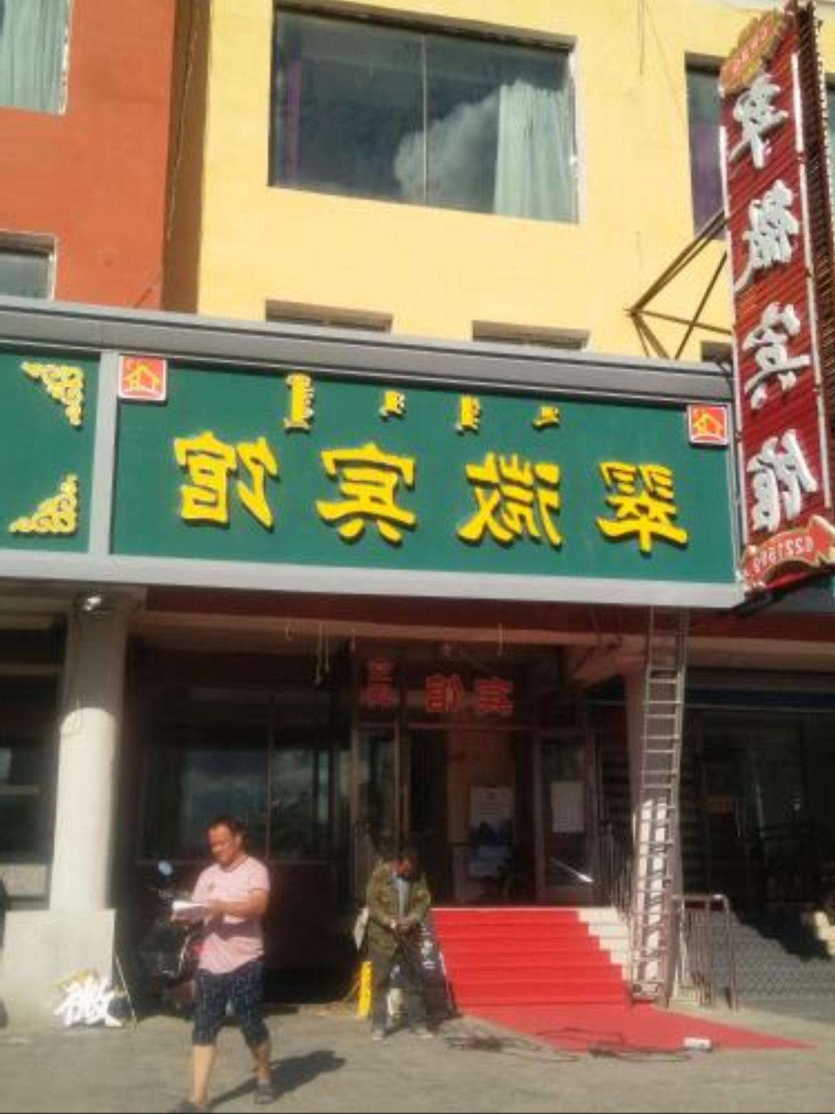 Cuiwei Homestay Hotel Manzhouli China
