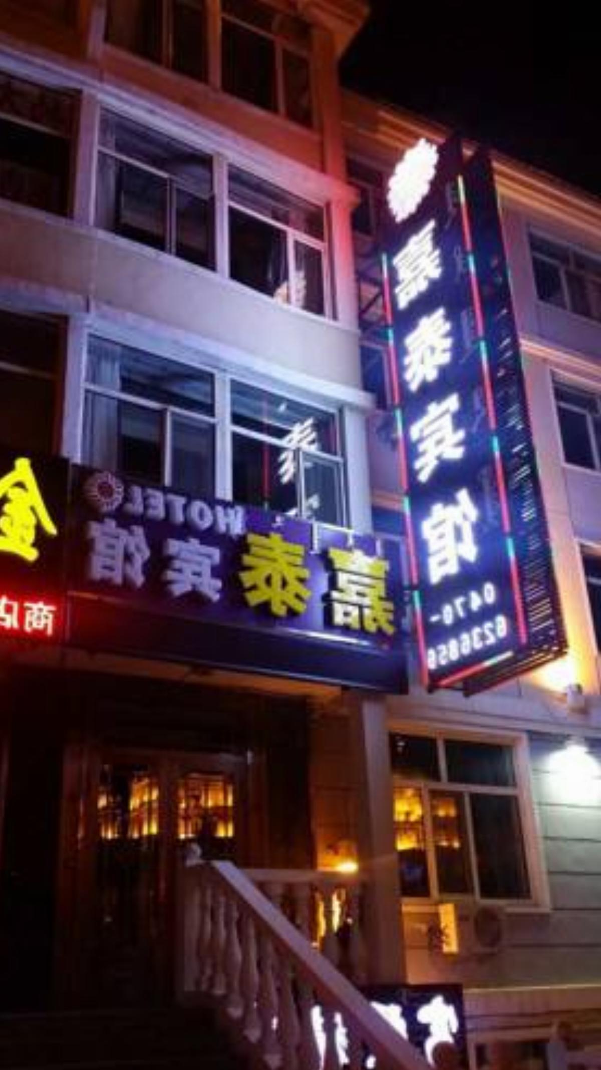 Jiatai Hotel Hotel Manzhouli China