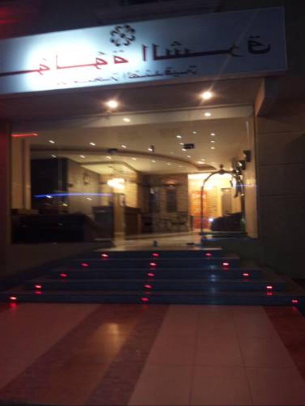 Loaloat Al Sharq Hotel Apartments Hotel Dammam Saudi Arabia