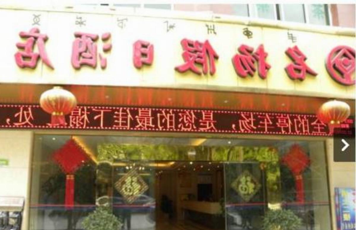 Mingyang Holiday Hotel Hotel Xichang China