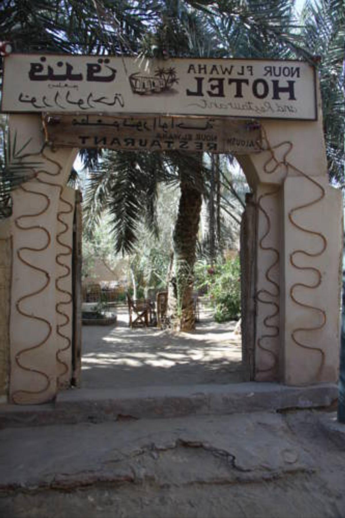 Nour El Waha Hotel Hotel Siwa Egypt