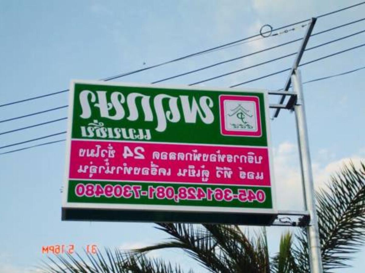 Pruksa Mansion Hotel Det Udom Thailand
