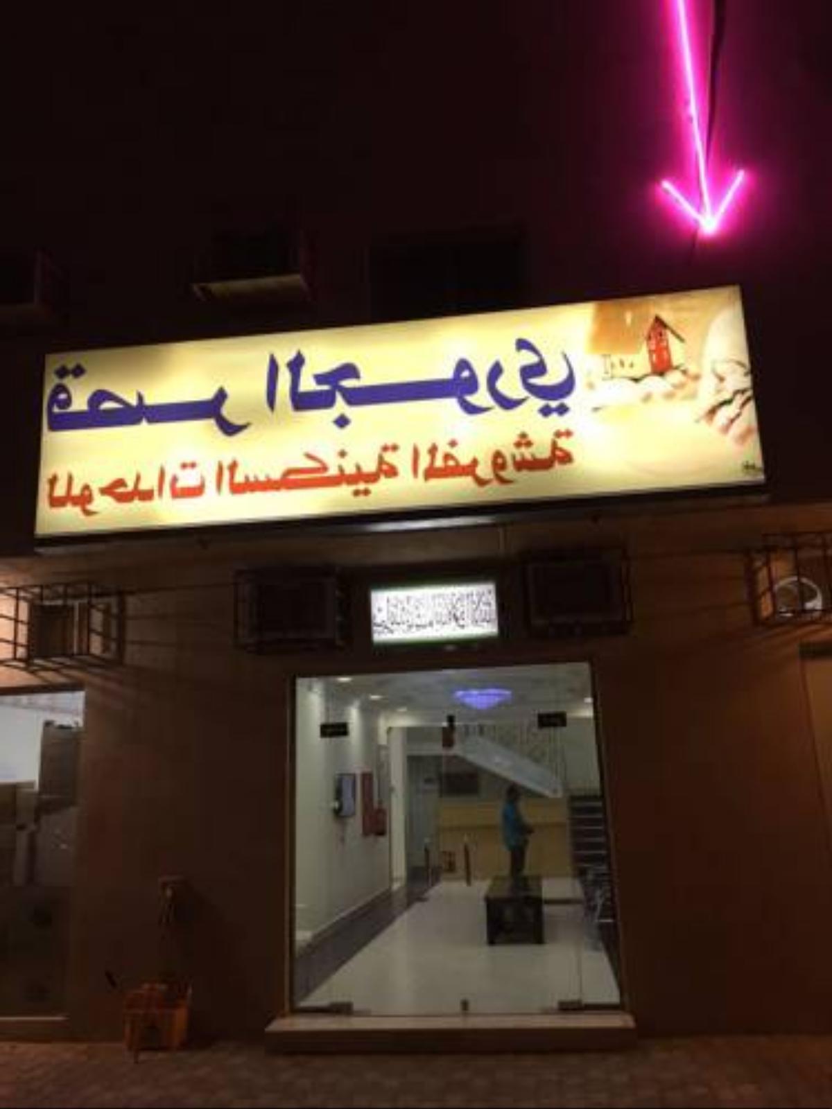 Qaser Aljoori Furnished Apartment Hotel Al Arţāwīyah Saudi Arabia