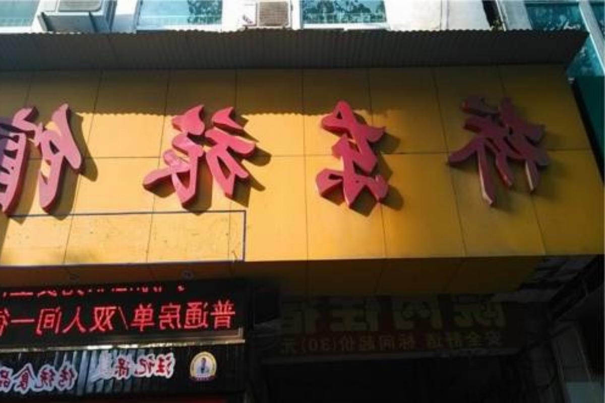 Qiaodong Guesthouse Hotel Yueyang China