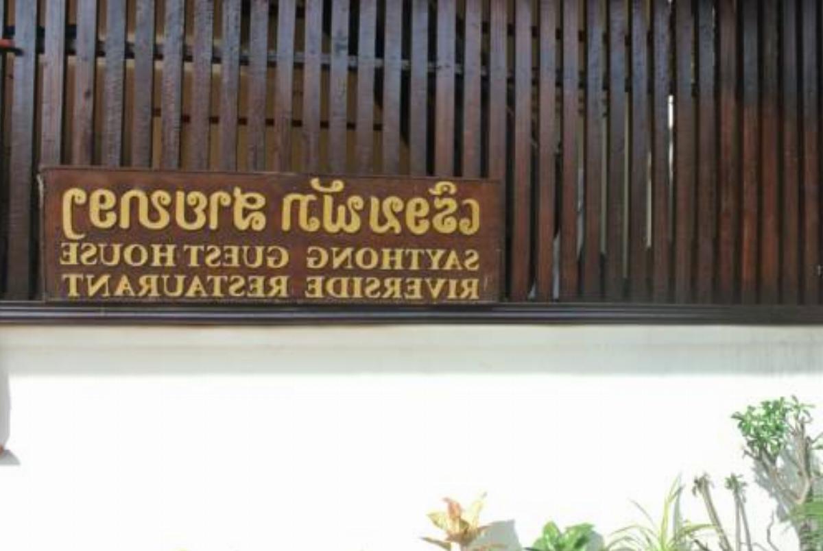 Saithong Guesthouse Hotel Champasak Laos
