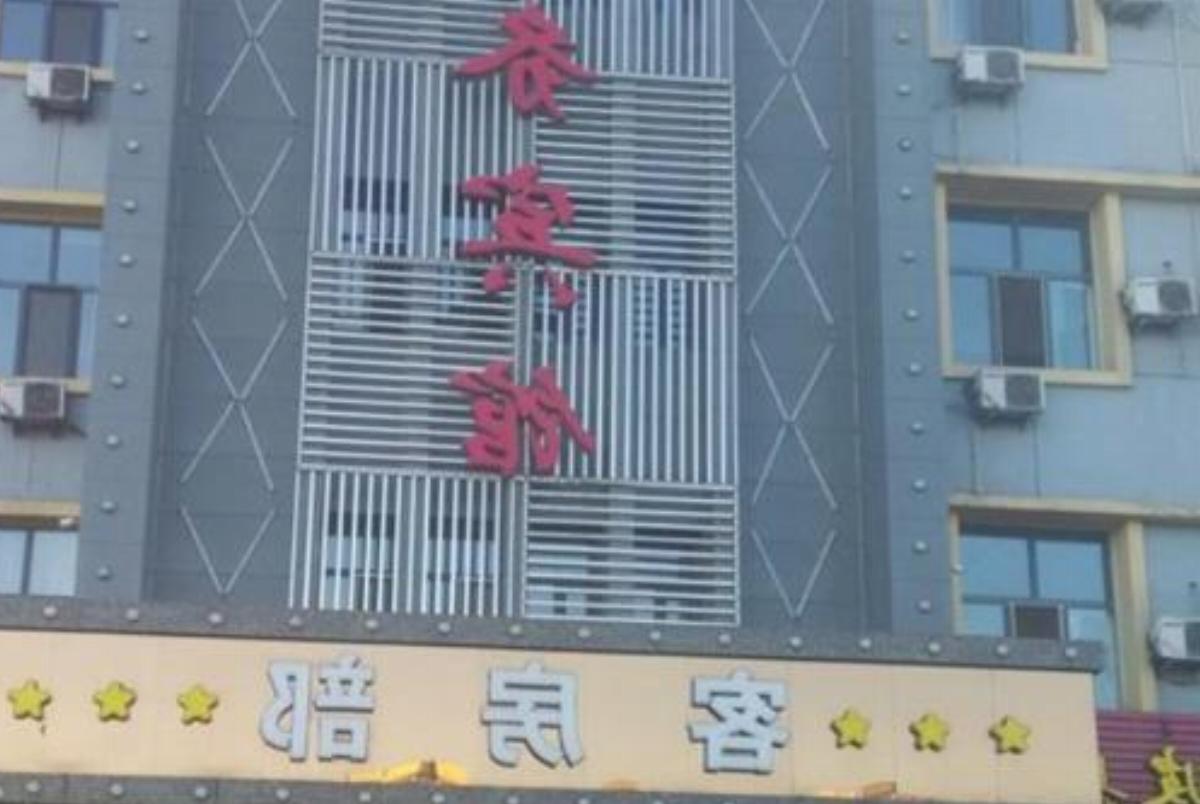 Shengyuan Business Inn Hotel Wuhai China