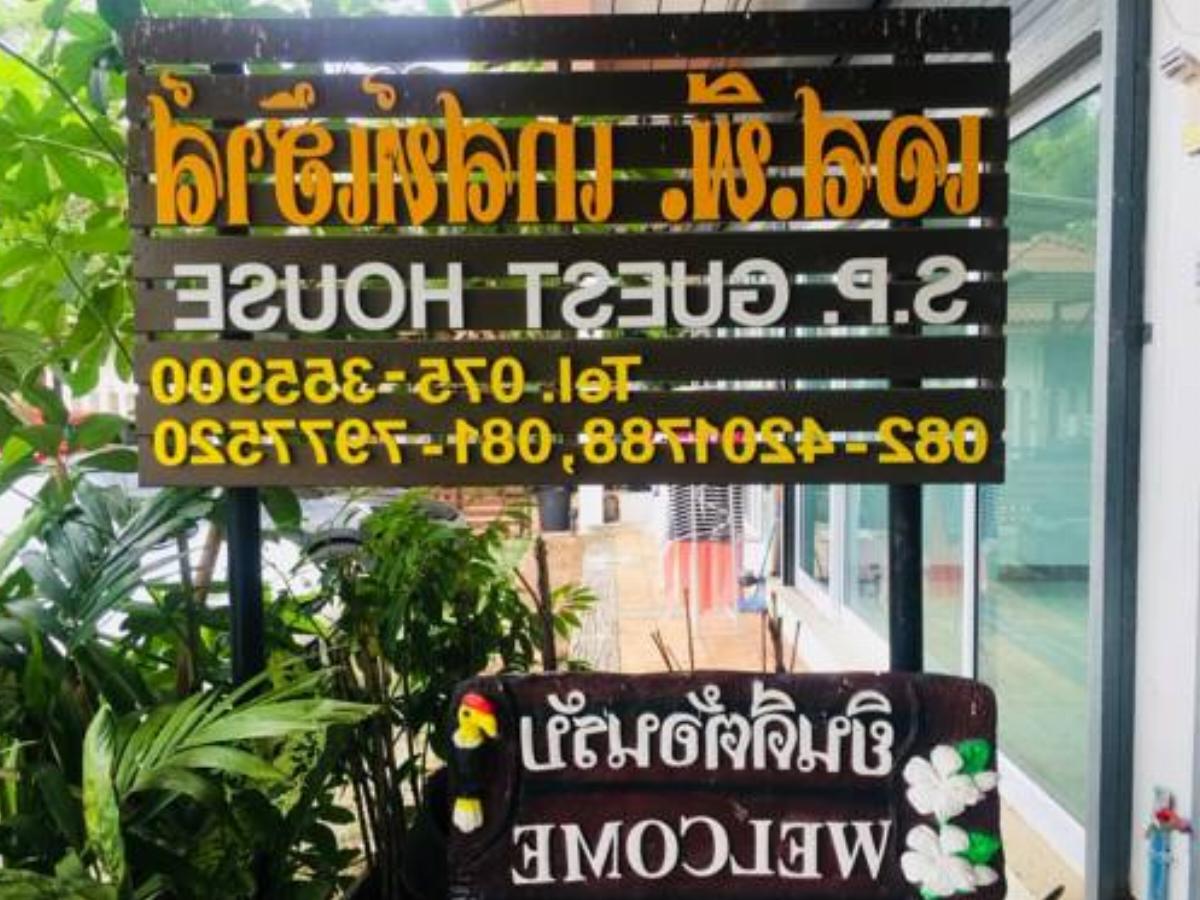 S.P GUEST HOUSE Hotel Khanom Thailand