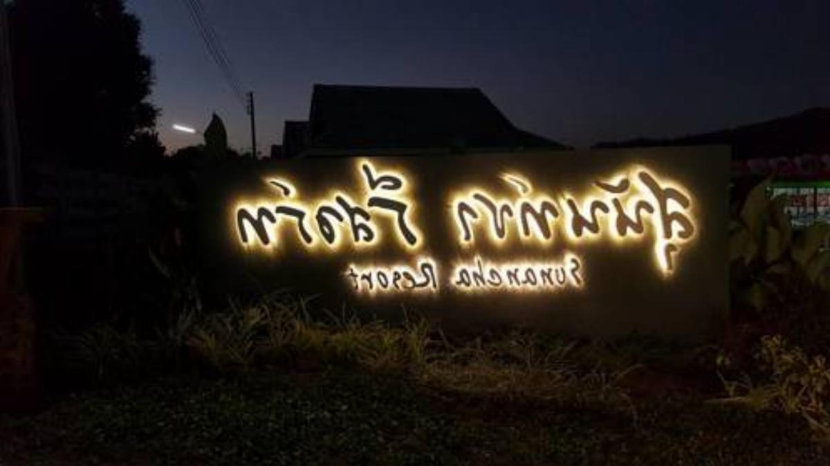 Sunancha Resort Hotel Ban Khun Yuam Thailand