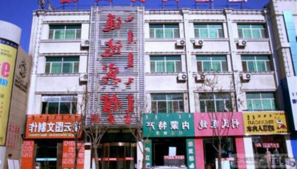 Wuhai Tongda Business Inn Hotel Wuhai China
