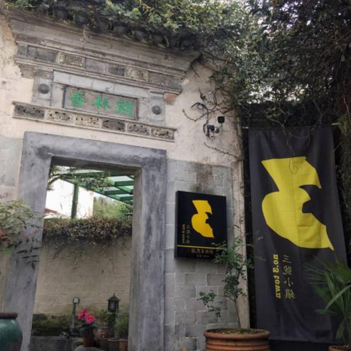 Xidi No.3 Town Artist Guesthouse Hotel Dongyuan China