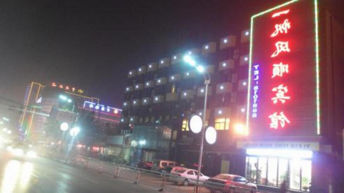 Yifanfengshun Hotel Bozhou Hotel Bozhou China