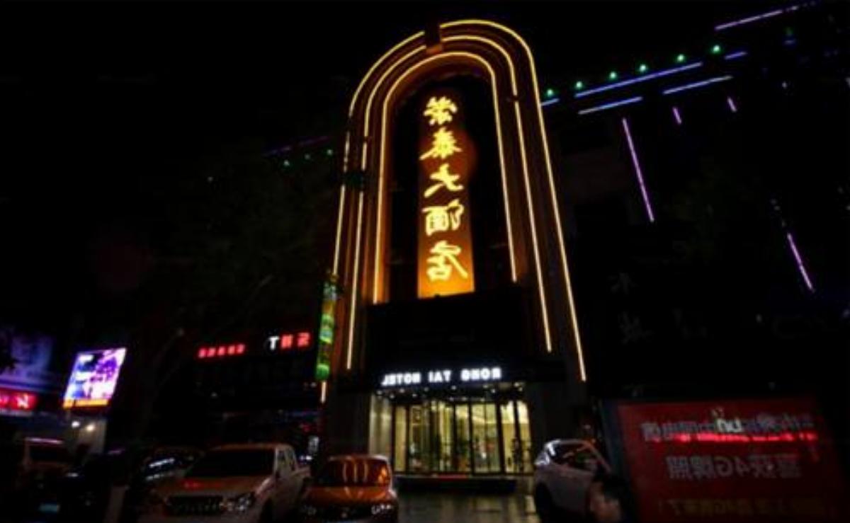 Zhangye Rongtai Hotel Hotel Minle China